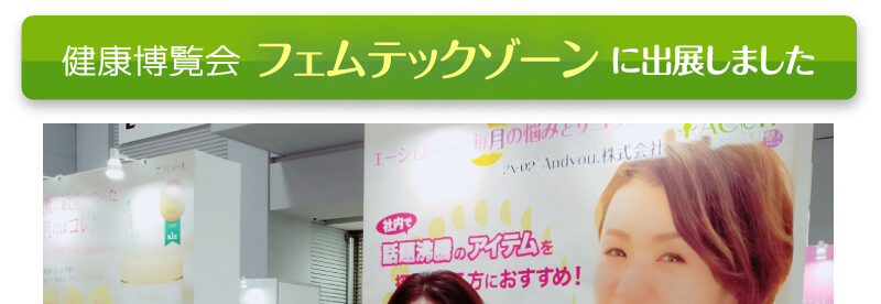 セルフ調整フェムテックドリンク