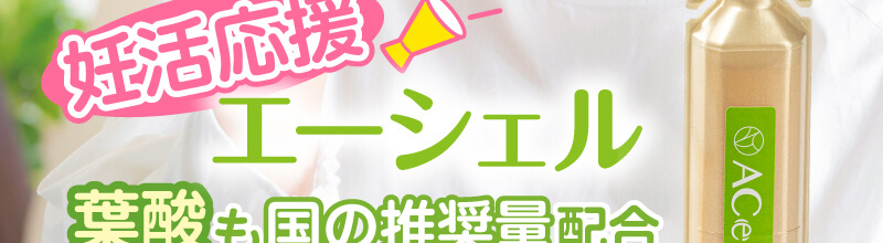 セルフ調整フェムテックドリンク