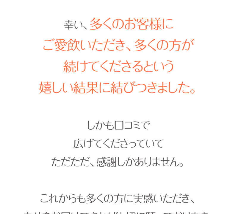 お客様の喜びの声