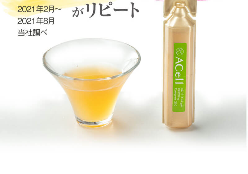 セルフ美容力アップドリンク