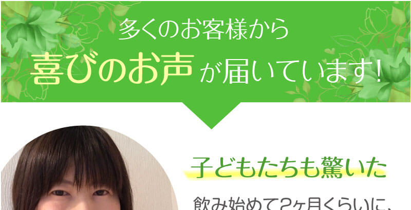お客様の喜びの声